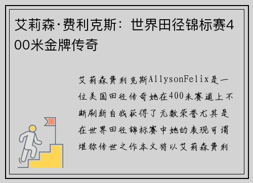 艾莉森·费利克斯：世界田径锦标赛400米金牌传奇