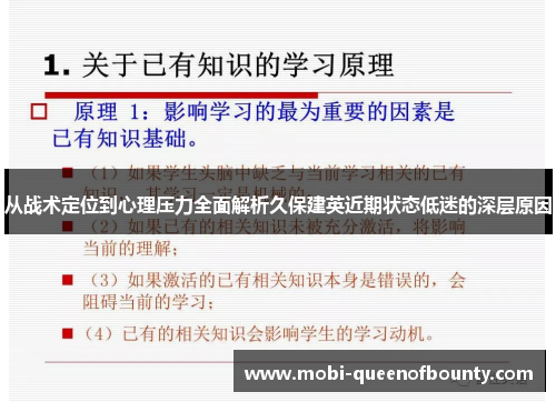 从战术定位到心理压力全面解析久保建英近期状态低迷的深层原因