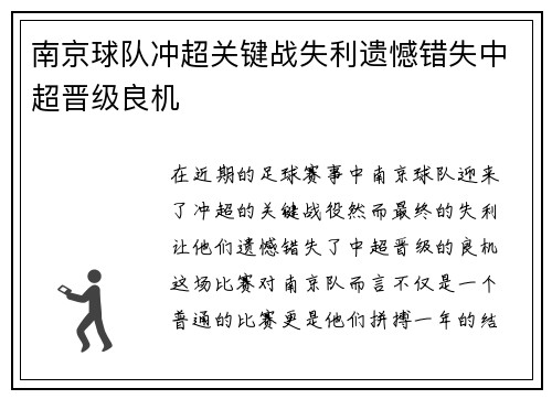 南京球队冲超关键战失利遗憾错失中超晋级良机 南京球队冲超关键战失利遗憾错失中超晋级良机