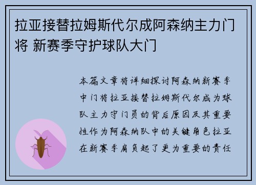 拉亚接替拉姆斯代尔成阿森纳主力门将 新赛季守护球队大门