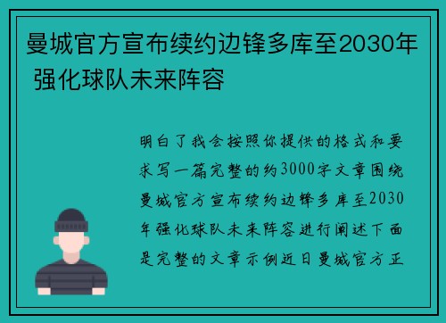 曼城官方宣布续约边锋多库至2030年 强化球队未来阵容 曼城官方宣布续约边锋多库至2030年 强化球队未来阵容