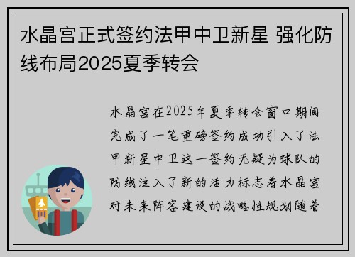 水晶宫正式签约法甲中卫新星 强化防线布局2025夏季转会