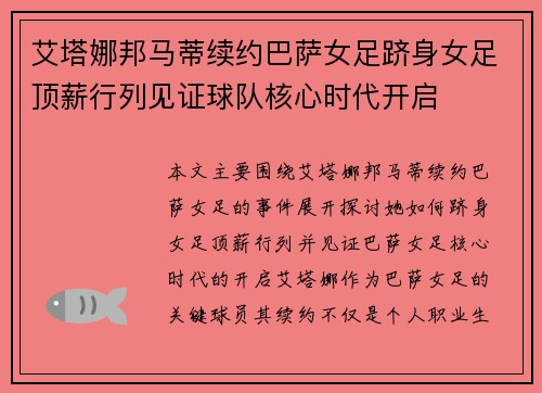 艾塔娜邦马蒂续约巴萨女足跻身女足顶薪行列见证球队核心时代开启 艾塔娜邦马蒂续约巴萨女足跻身女足顶薪行列见证球队核心时代开启