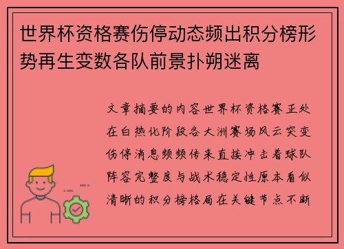 世界杯资格赛伤停动态频出积分榜形势再生变数各队前景扑朔迷离 世界杯资格赛伤停动态频出积分榜形势再生变数各队前景扑朔迷离
