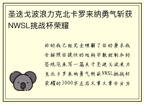 圣迭戈波浪力克北卡罗来纳勇气斩获NWSL挑战杯荣耀 圣迭戈波浪力克北卡罗来纳勇气斩获NWSL挑战杯荣耀
