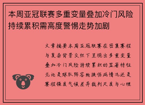 本周亚冠联赛多重变量叠加冷门风险持续累积需高度警惕走势加剧 本周亚冠联赛多重变量叠加冷门风险持续累积需高度警惕走势加剧